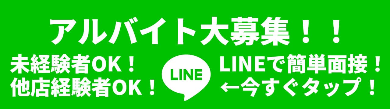 アルバイト募集バナー