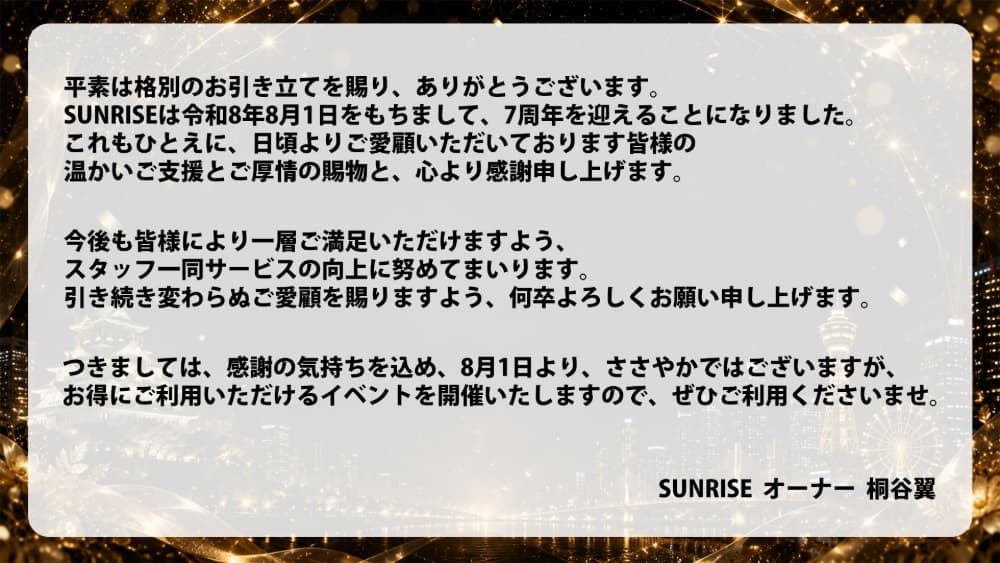 7周年イベント2/3